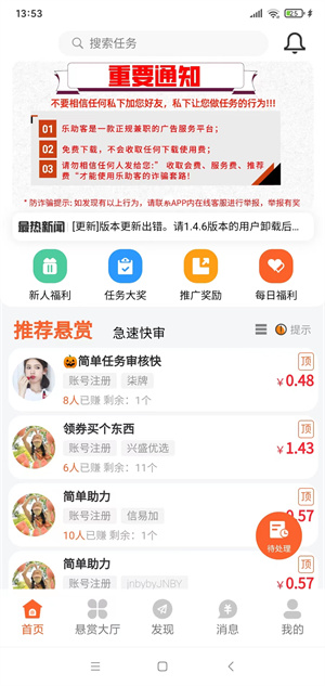 乐助客截图