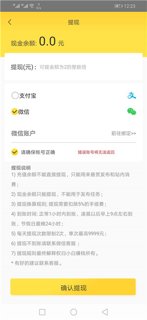 小白赚钱截图