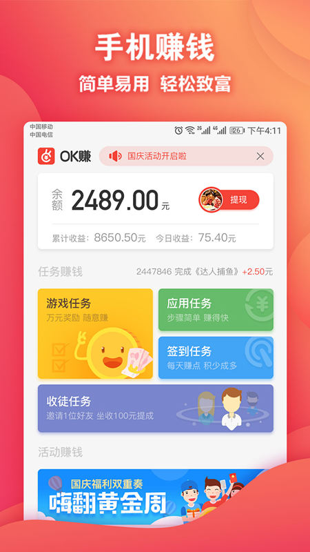 OK赚截图