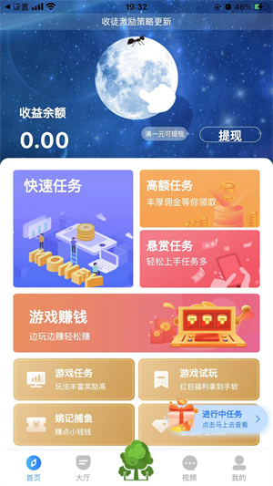 蚂蚁大师ios截图