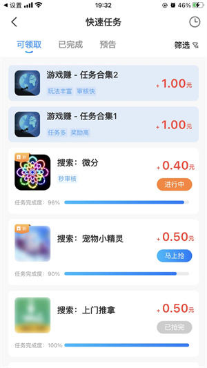 蚂蚁大师ios截图