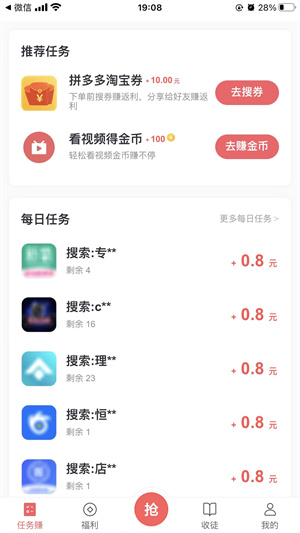 闪挣试玩截图