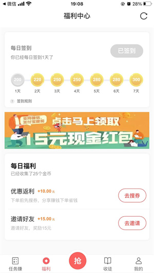 闪挣试玩截图