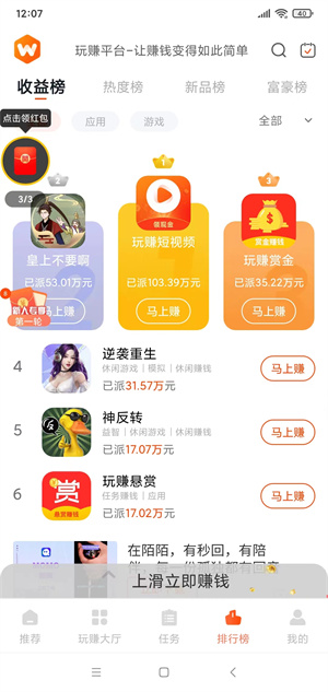 玩赚部落截图