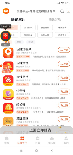 玩赚部落截图