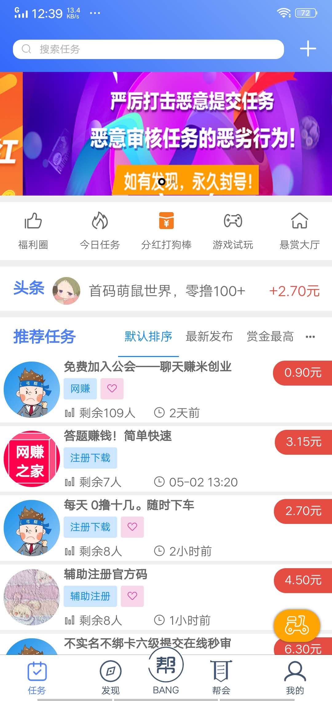 丐帮任务APP截图