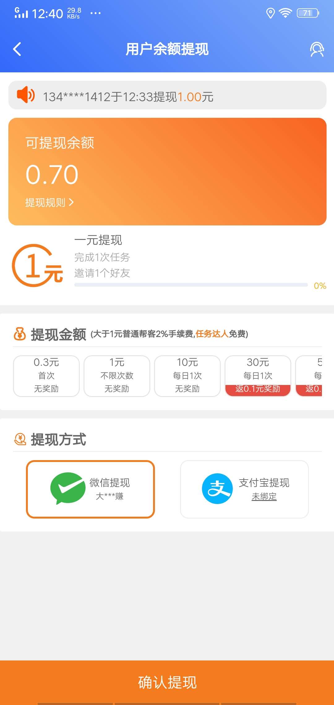 丐帮任务APP截图