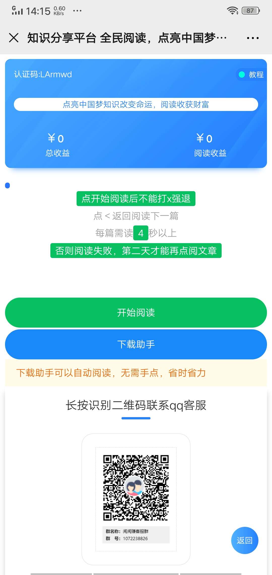 全民阅读截图