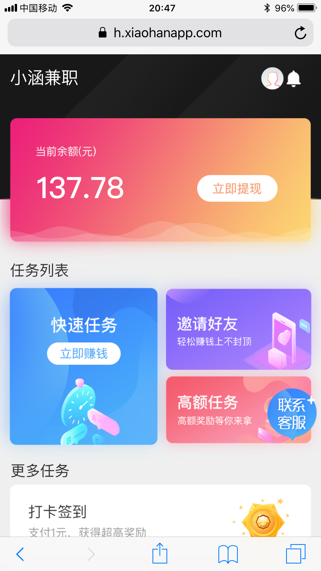  小涵兼职截图