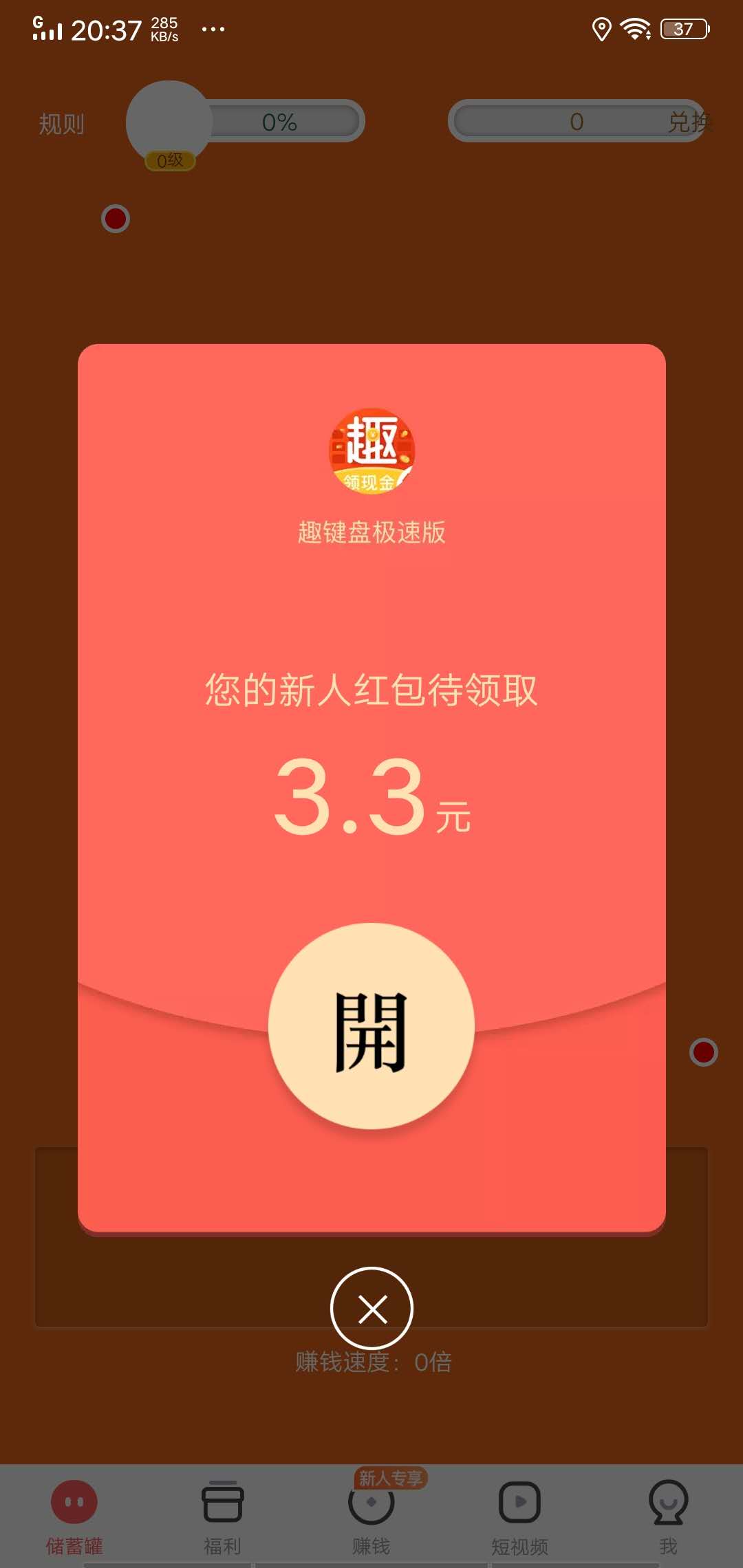 趣键盘极速版截图