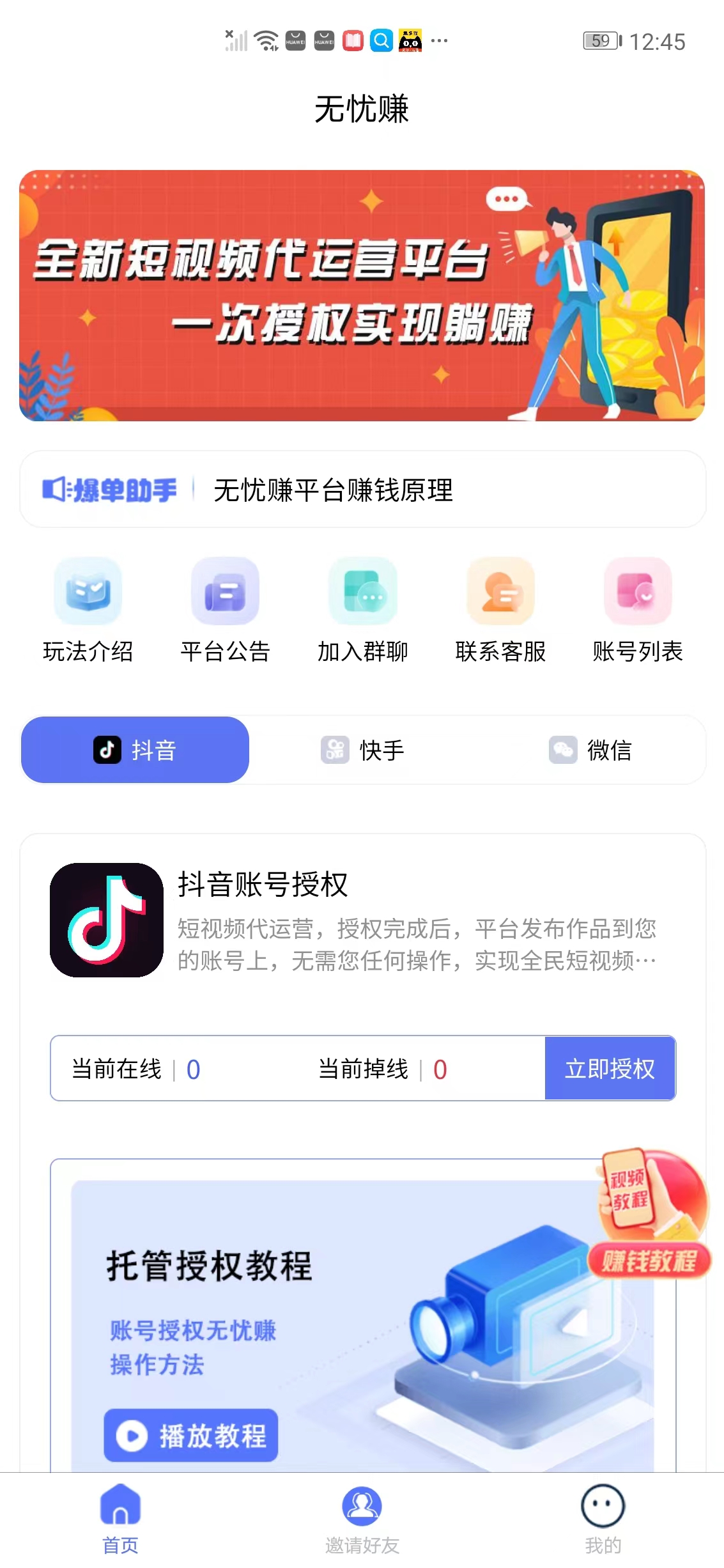 无忧赚截图