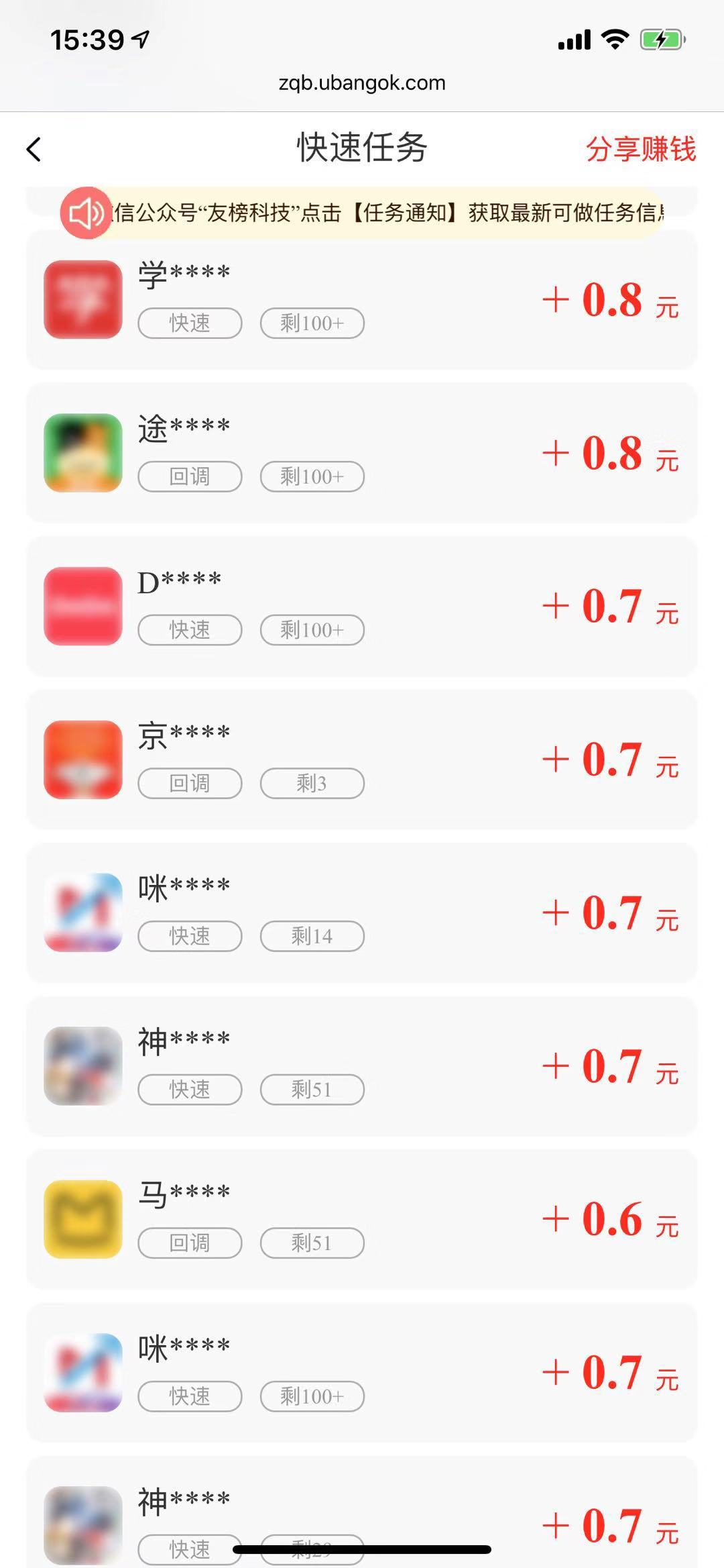 赚钱宝截图