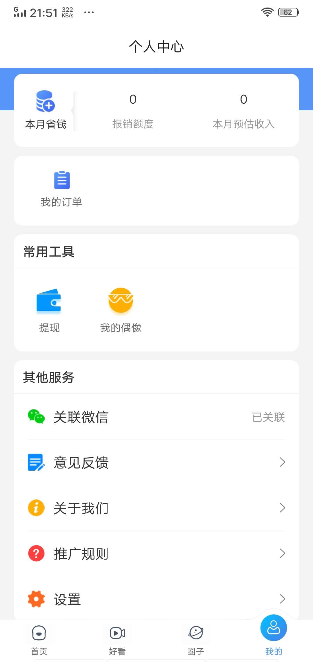 葡萄浏览器截图