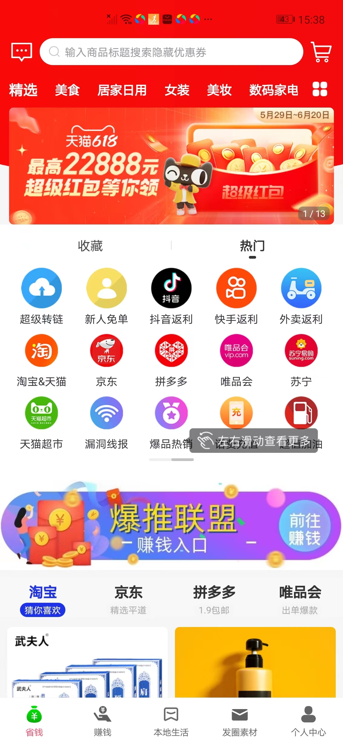 爆推联盟截图