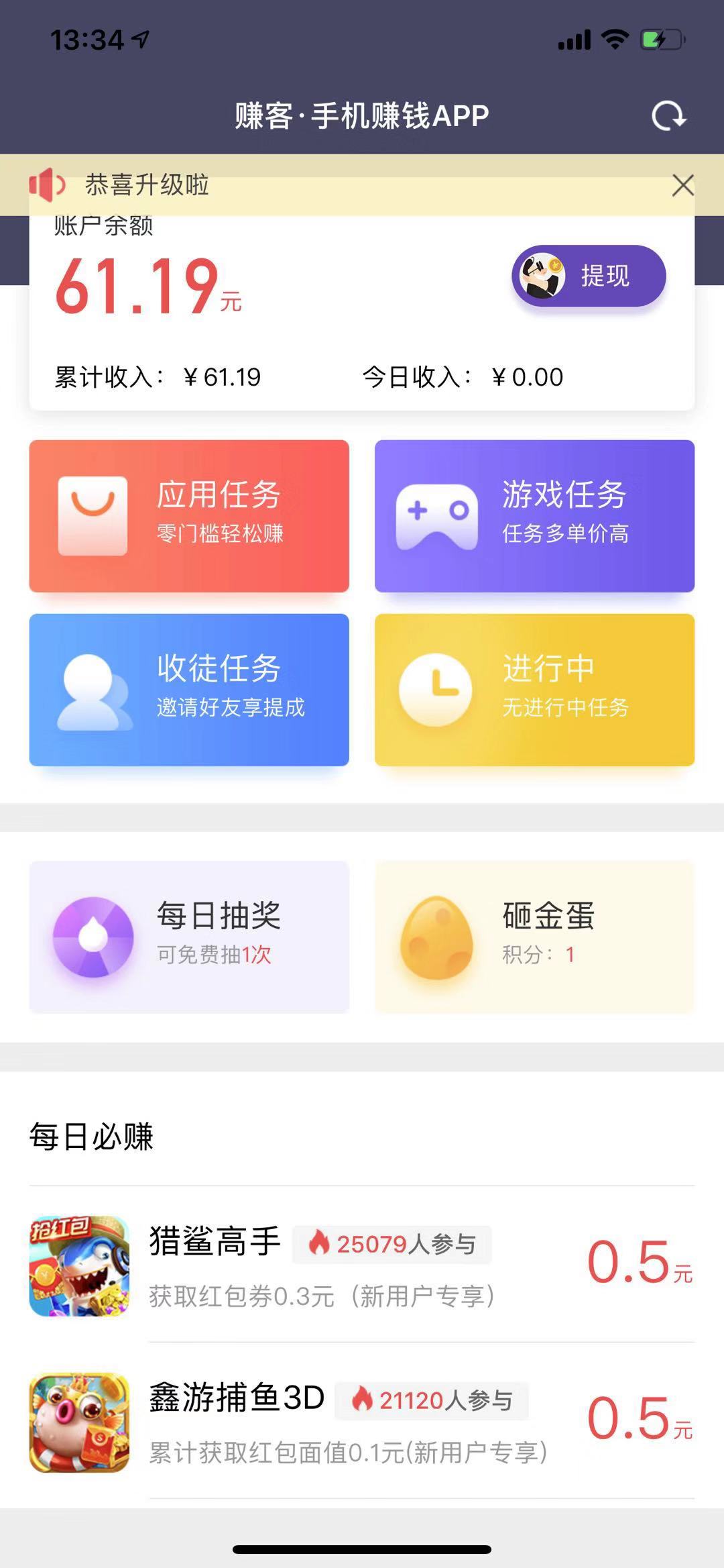 赚客ios截图