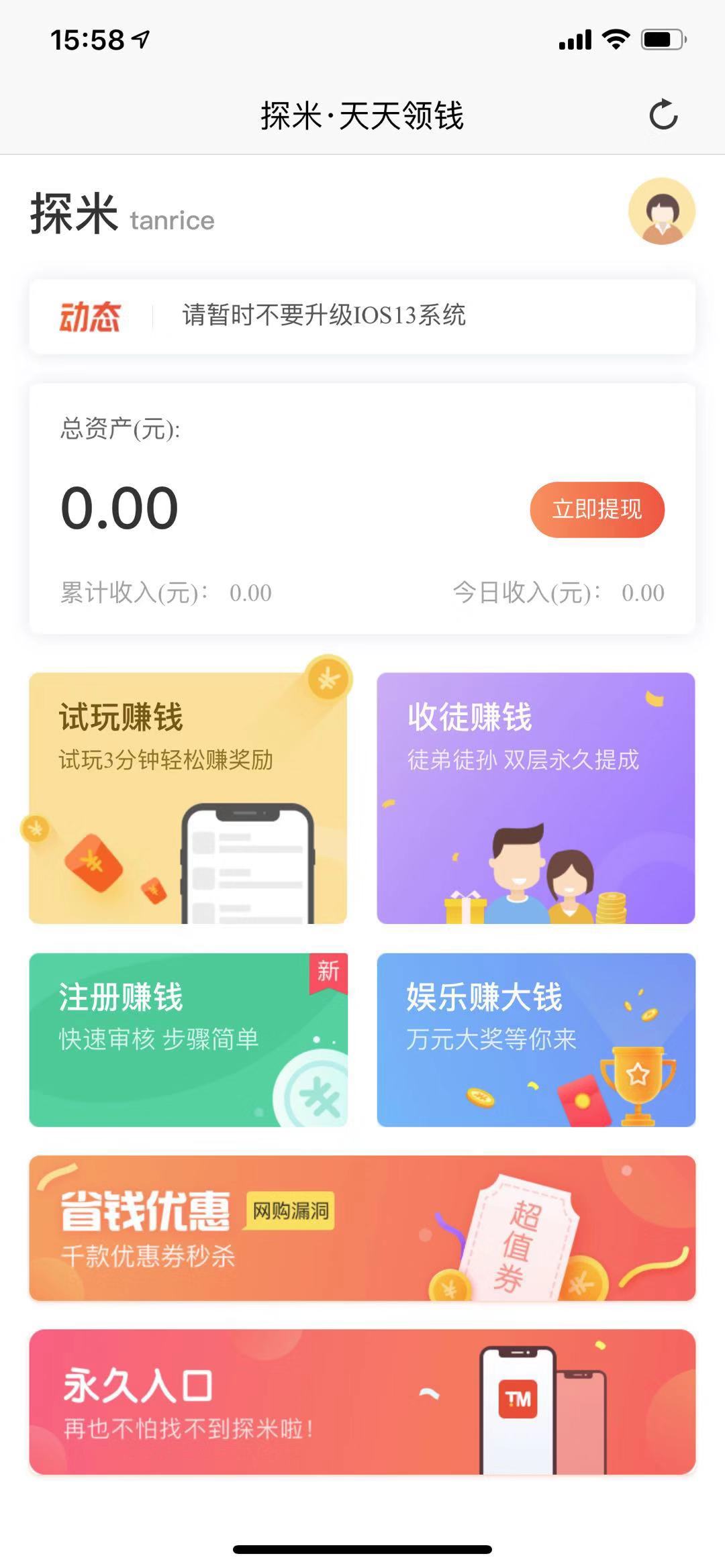 探米赚钱截图