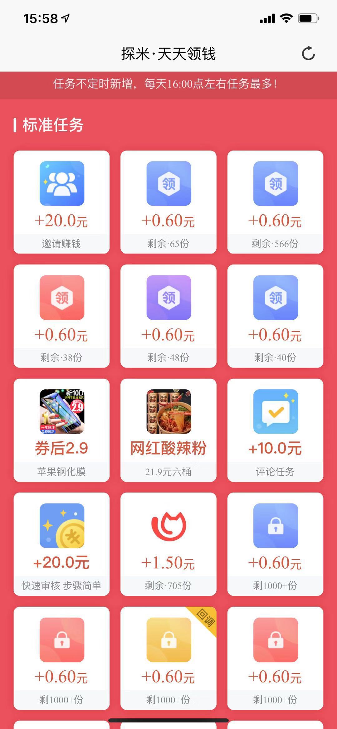 探米赚钱截图