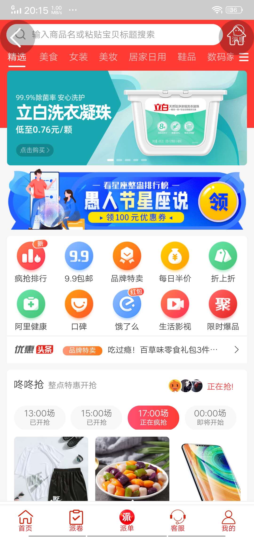 优派抢单截图