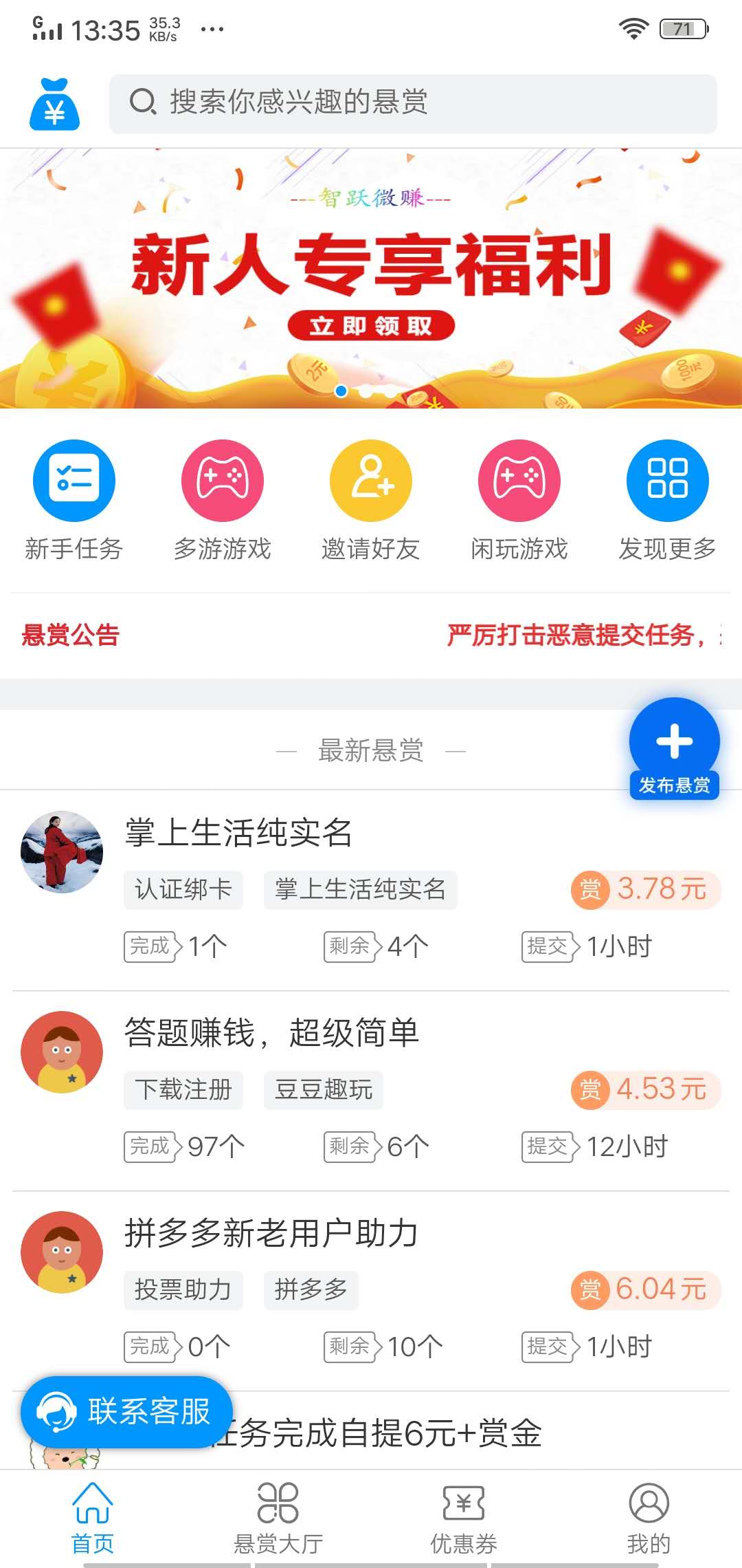 智跃微赚截图