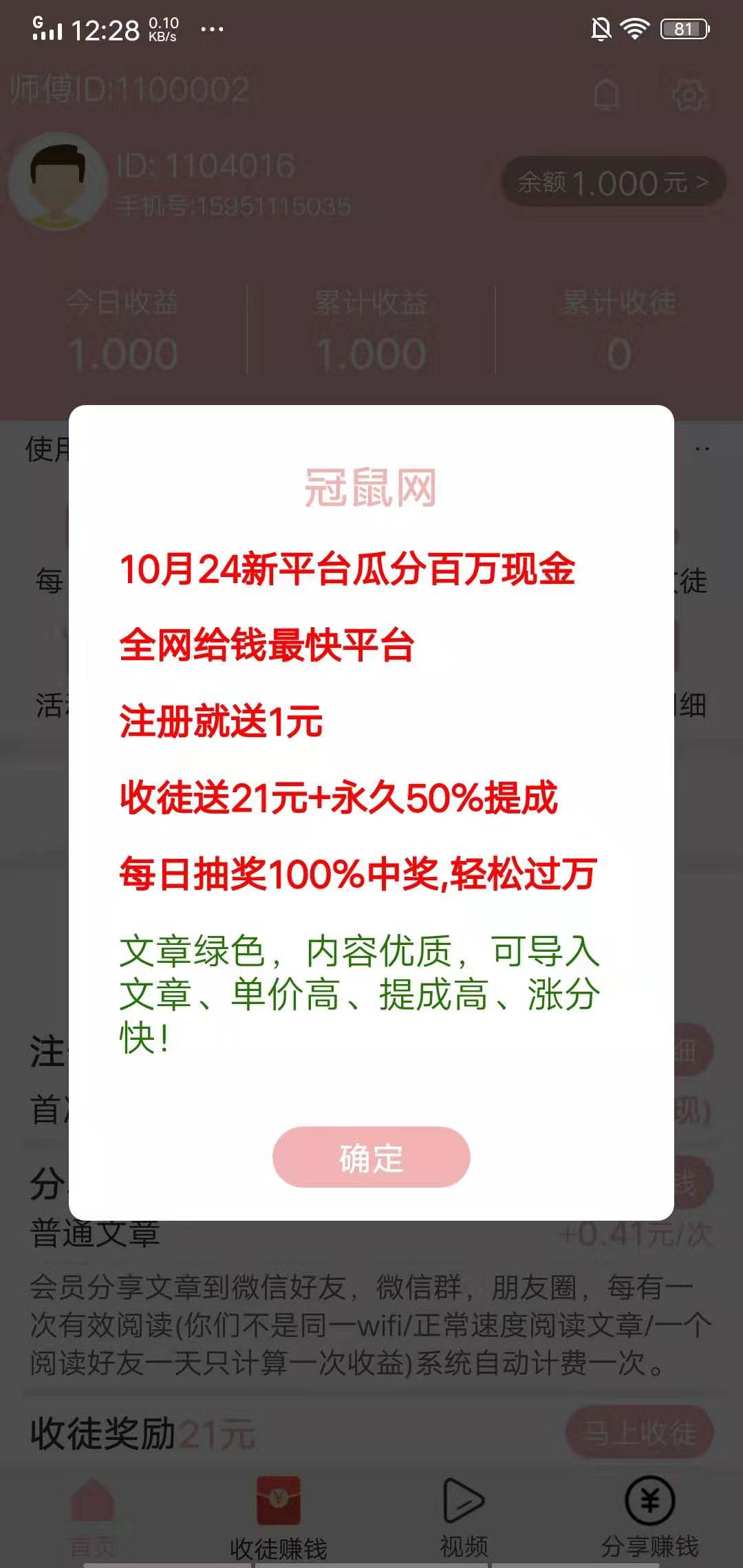 冠鼠网截图