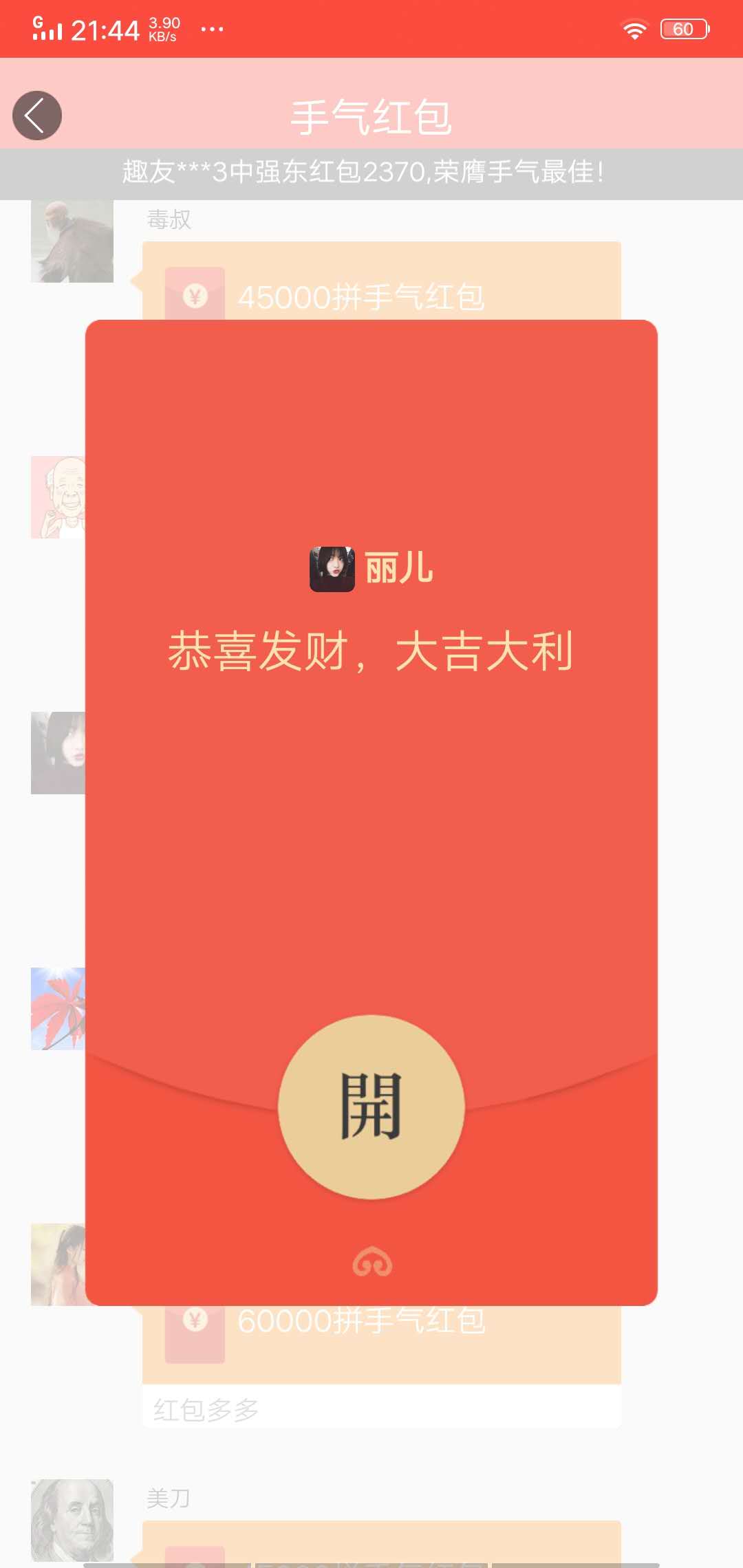 红包多多截图