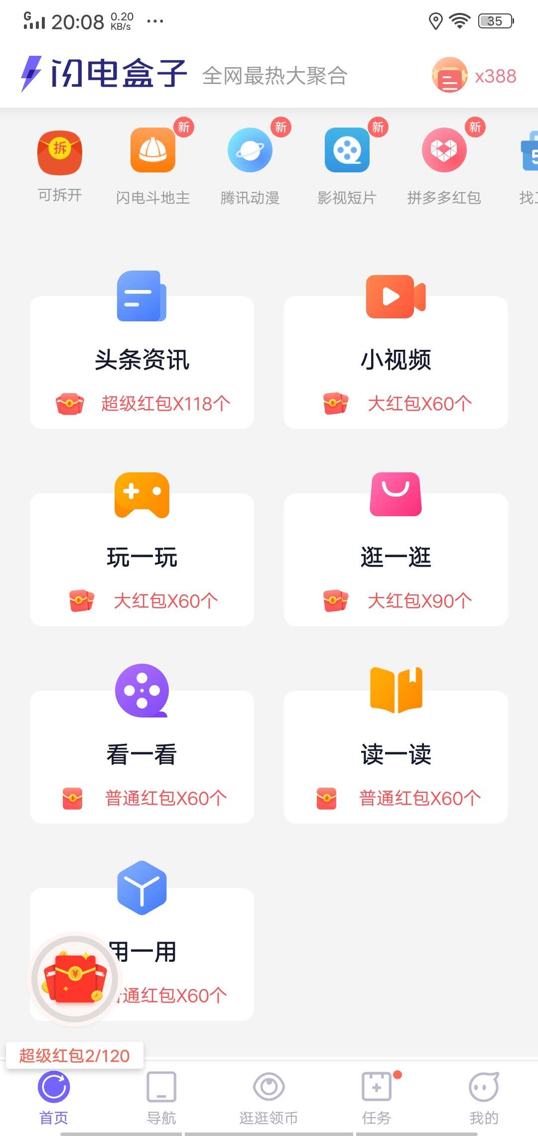 闪电盒子截图