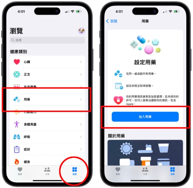 iOS 16 用药提醒教学：让iPhone 定时提醒你吃药、跟踪用药情况 第1张